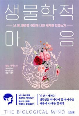 생물학적 마음 표지