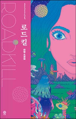 로드킬 표지