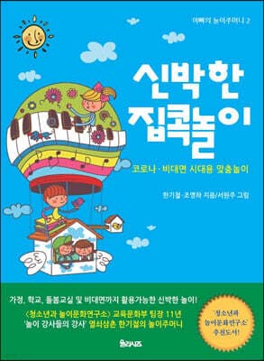 신박한 집콕놀이 표지
