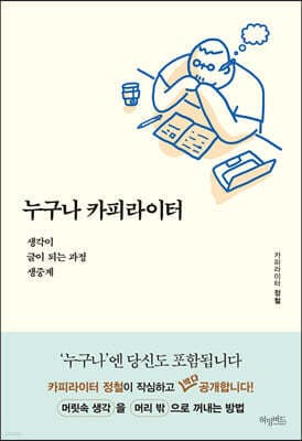 누구나 카피라이터 표지