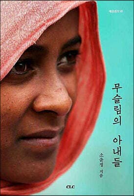 무슬림의 아내들 표지