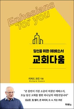 교회다움 표지