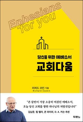 교회다움 표지
