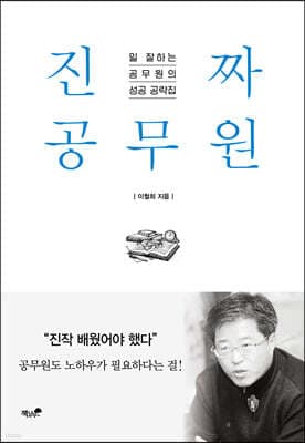 진짜 공무원 표지