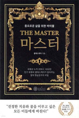 THE MASTER 마스터 표지