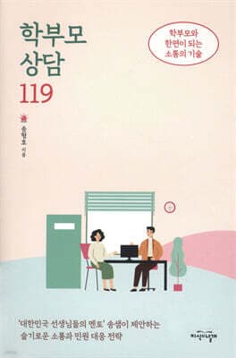 학부모 상담 119 표지