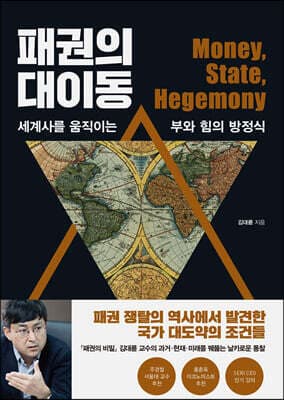 패권의 대이동 표지