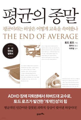 평균의 종말 표지
