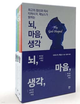 뇌, 마음, 생각 세트 표지
