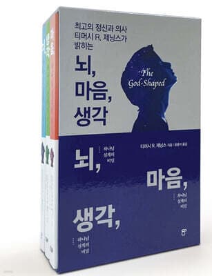 뇌, 마음, 생각 세트 표지