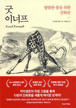 굿 이너프 cover
