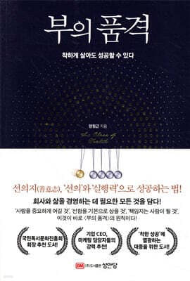 부의 품격 표지