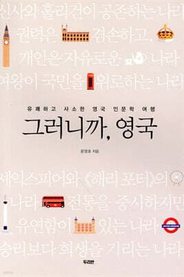그러니까, 영국 표지