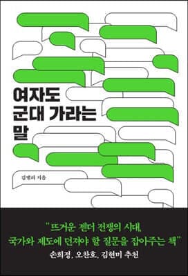 여자도 군대 가라는 말 cover