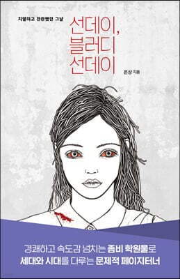 선데이, 블러디 선데이 표지