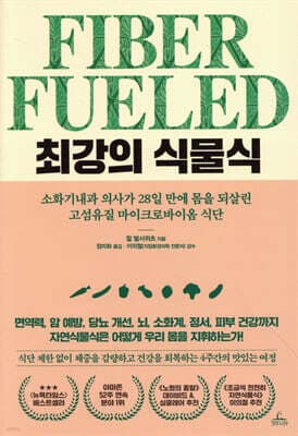 최강의 식물식 표지