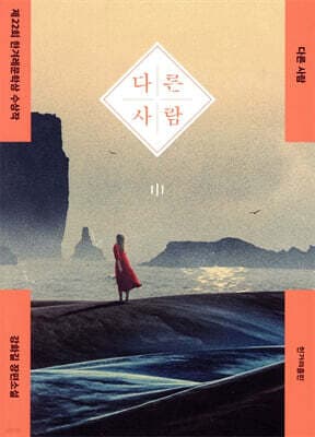 다른 사람 표지