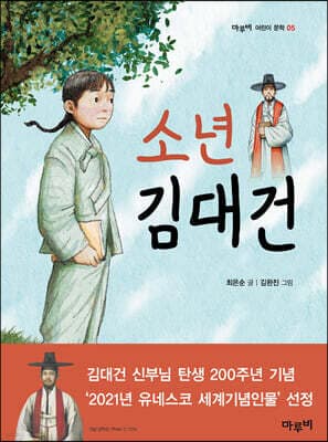 소년 김대건 표지