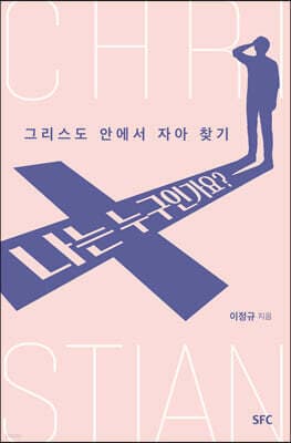 나는 누구인가요? cover