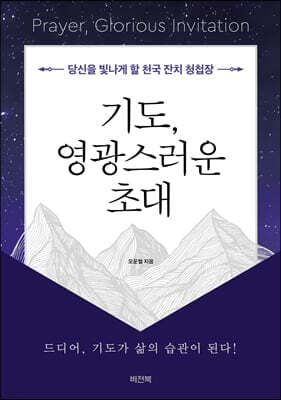 기도, 영광스러운 초대 표지