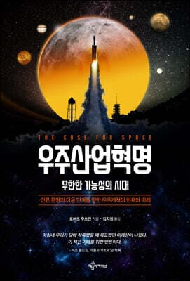 우주산업혁명 표지