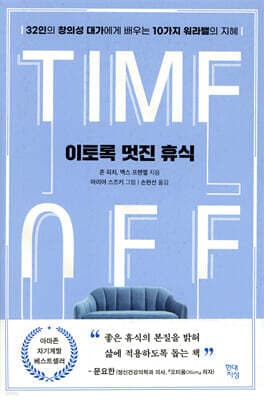 이토록 멋진 휴식 표지