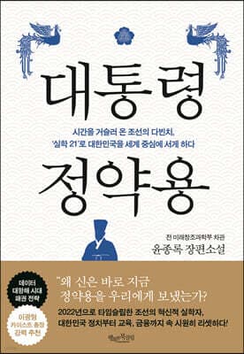 대통령 정약용 표지