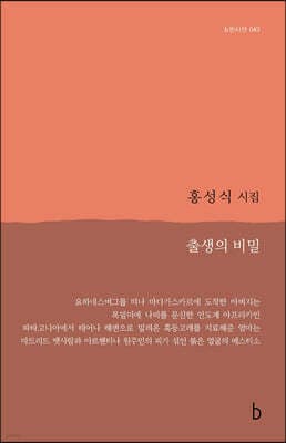 출생의 비밀 표지