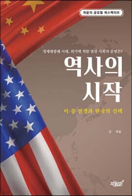 역사의 시작 표지
