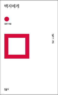백지에게 표지