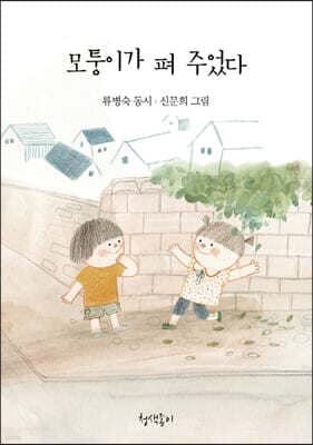 모퉁이가 펴 주었다 표지