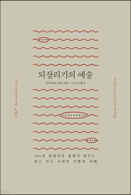 되살리기의 예술 표지