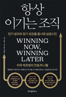항상 이기는 조직 표지