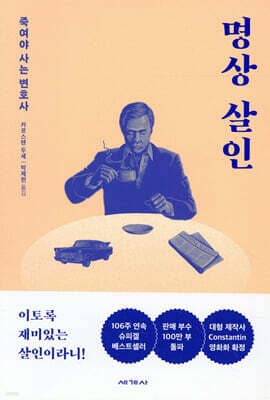 명상 살인 cover