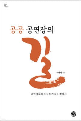 공공 공연장의 길 표지