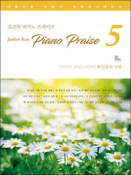 김준희 피아노 프레이즈 5 표지
