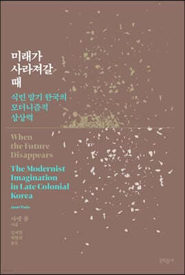 미래가 사라져갈 때 표지