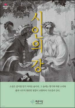 시인의 강 cover
