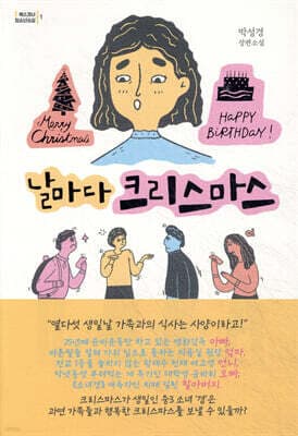 날마다 크리스마스 표지
