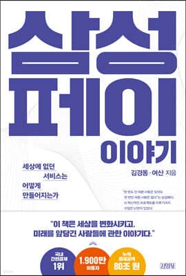 삼성페이 이야기 표지