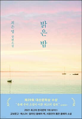 밝은 밤 표지