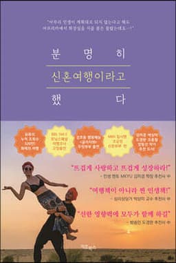 분명히 신혼여행이라고 했다 표지