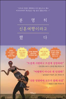 분명히 신혼여행이라고 했다 표지
