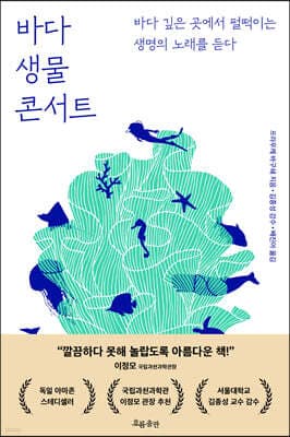 바다 생물 콘서트 표지