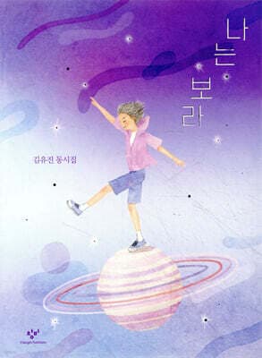 나는 보라 표지