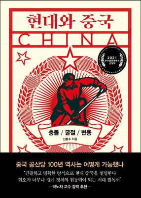현대와 중국 표지