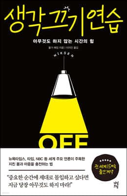 생각 끄기 연습 표지