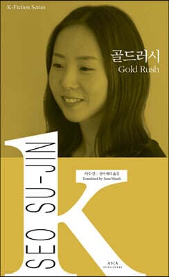 골드러시 Gold Rush 표지