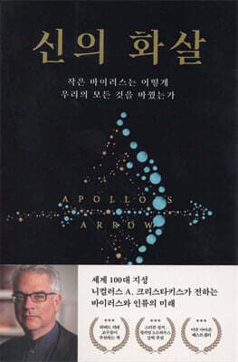 신의 화살 표지