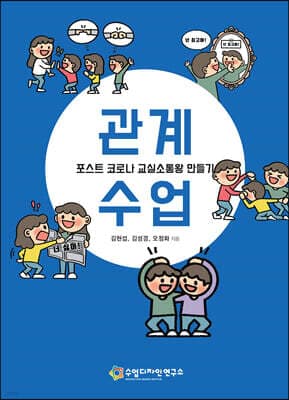 관계수업 표지